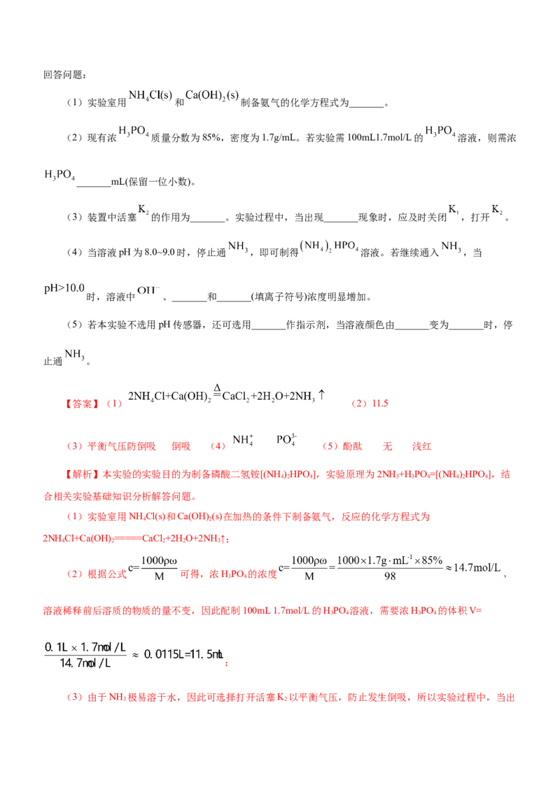 专题14化学实验探究综合题（讲）-2023年高考化学二轮复习讲练测（新高考专用）（解析版）_05高考化学_新高考复习资料_2023年新高考资料_二轮复习