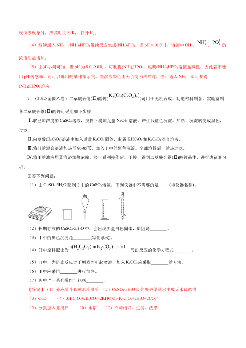 专题14化学实验探究综合题（讲）-2023年高考化学二轮复习讲练测（新高考专用）（解析版）_05高考化学_新高考复习资料_2023年新高考资料_二轮复习
