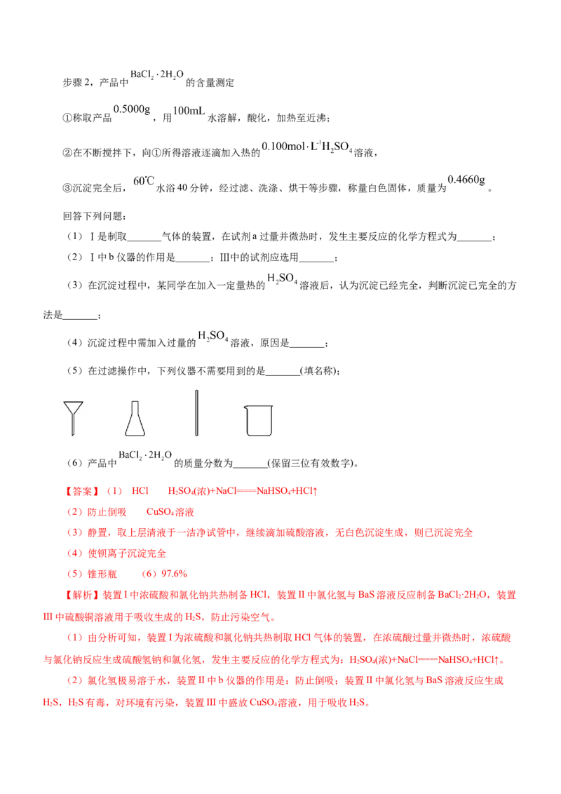 专题14化学实验探究综合题（讲）-2023年高考化学二轮复习讲练测（新高考专用）（解析版）_05高考化学_新高考复习资料_2023年新高考资料_二轮复习