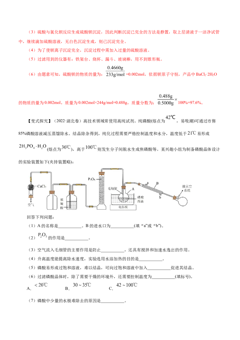 专题14化学实验探究综合题（讲）-2023年高考化学二轮复习讲练测（新高考专用）（解析版）_05高考化学_新高考复习资料_2023年新高考资料_二轮复习