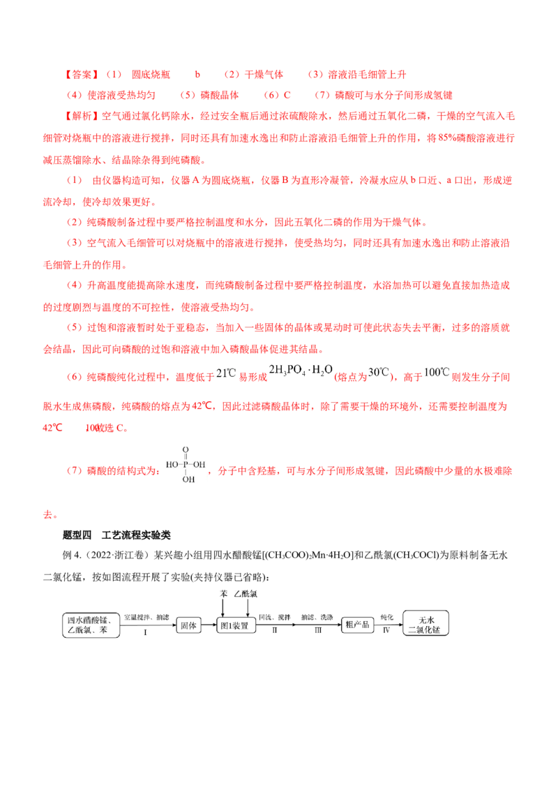 专题14化学实验探究综合题（讲）-2023年高考化学二轮复习讲练测（新高考专用）（解析版）_05高考化学_新高考复习资料_2023年新高考资料_二轮复习