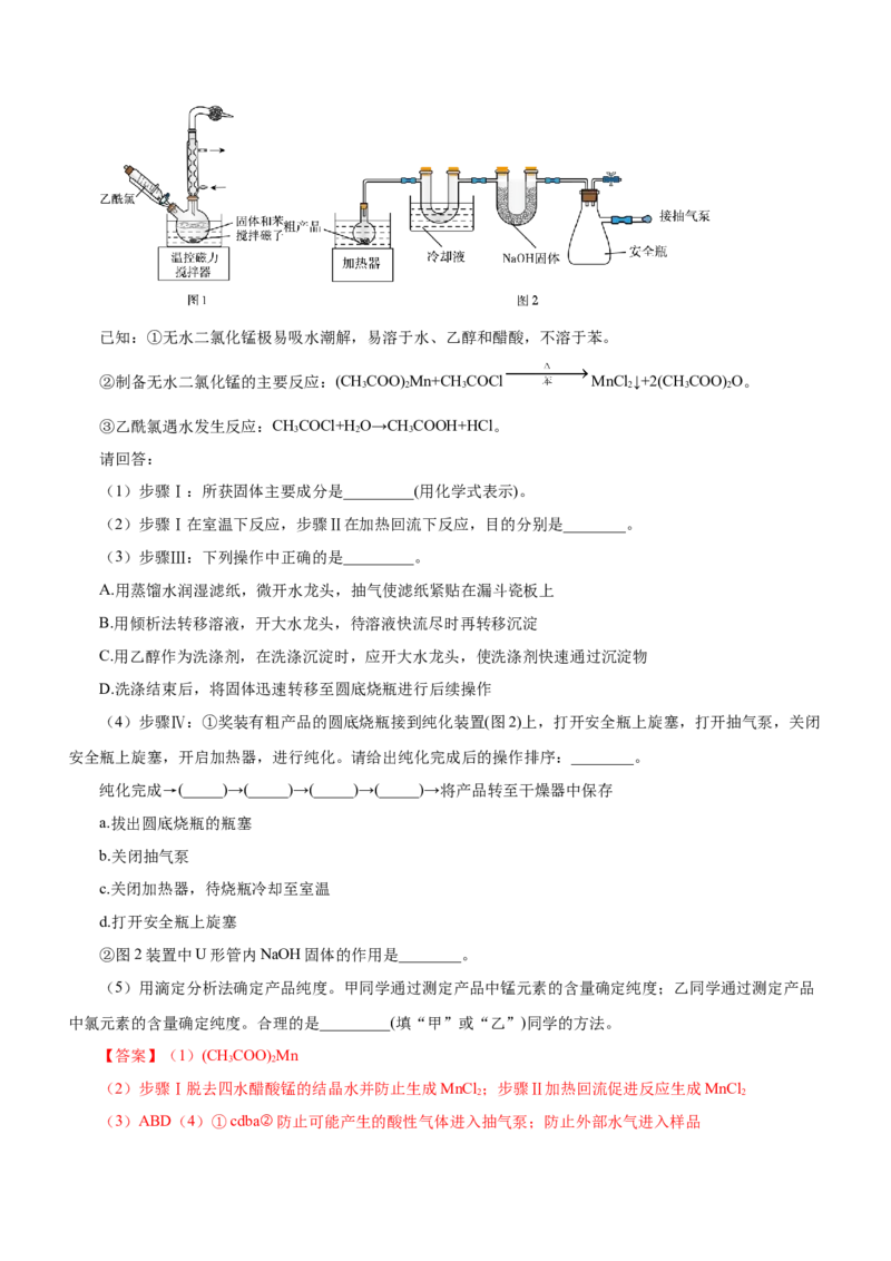 专题14化学实验探究综合题（讲）-2023年高考化学二轮复习讲练测（新高考专用）（解析版）_05高考化学_新高考复习资料_2023年新高考资料_二轮复习