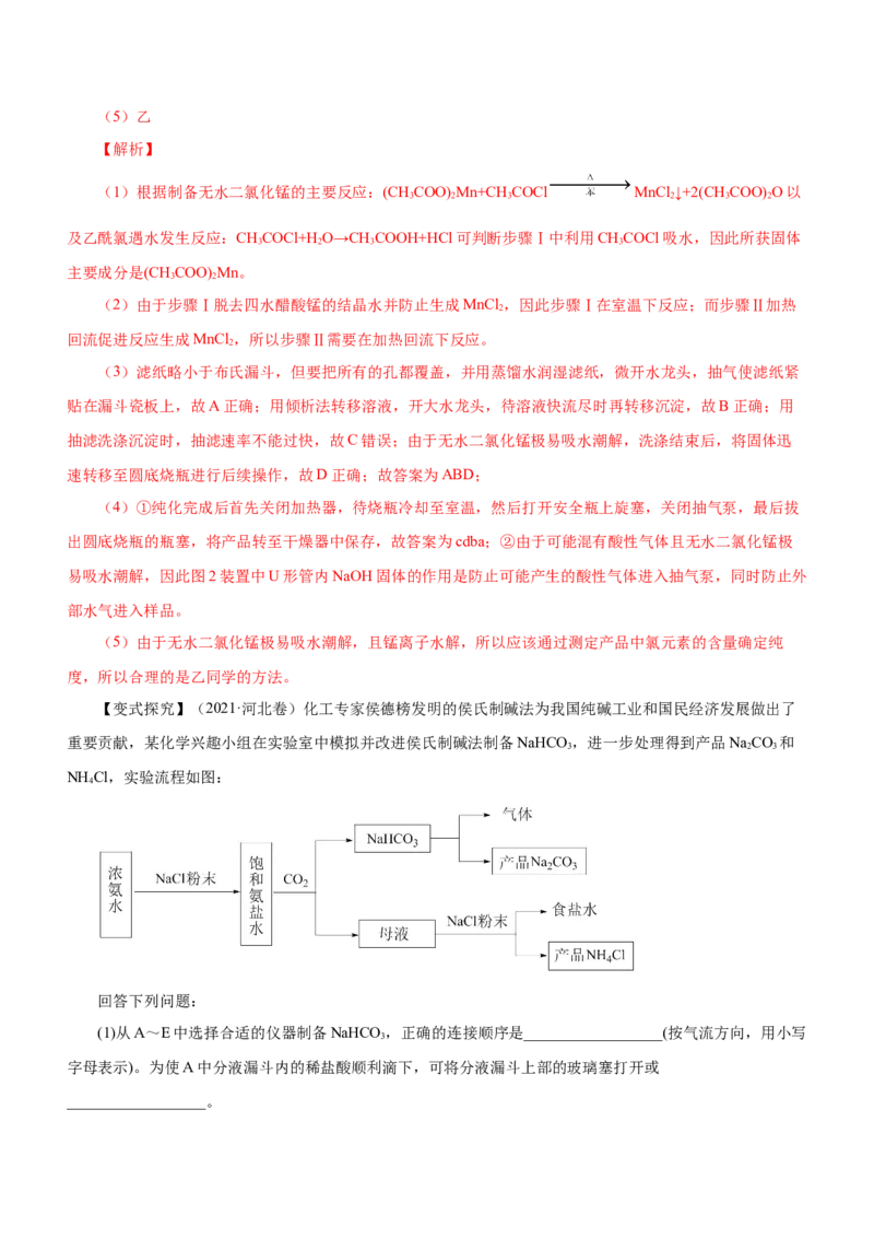 专题14化学实验探究综合题（讲）-2023年高考化学二轮复习讲练测（新高考专用）（解析版）_05高考化学_新高考复习资料_2023年新高考资料_二轮复习