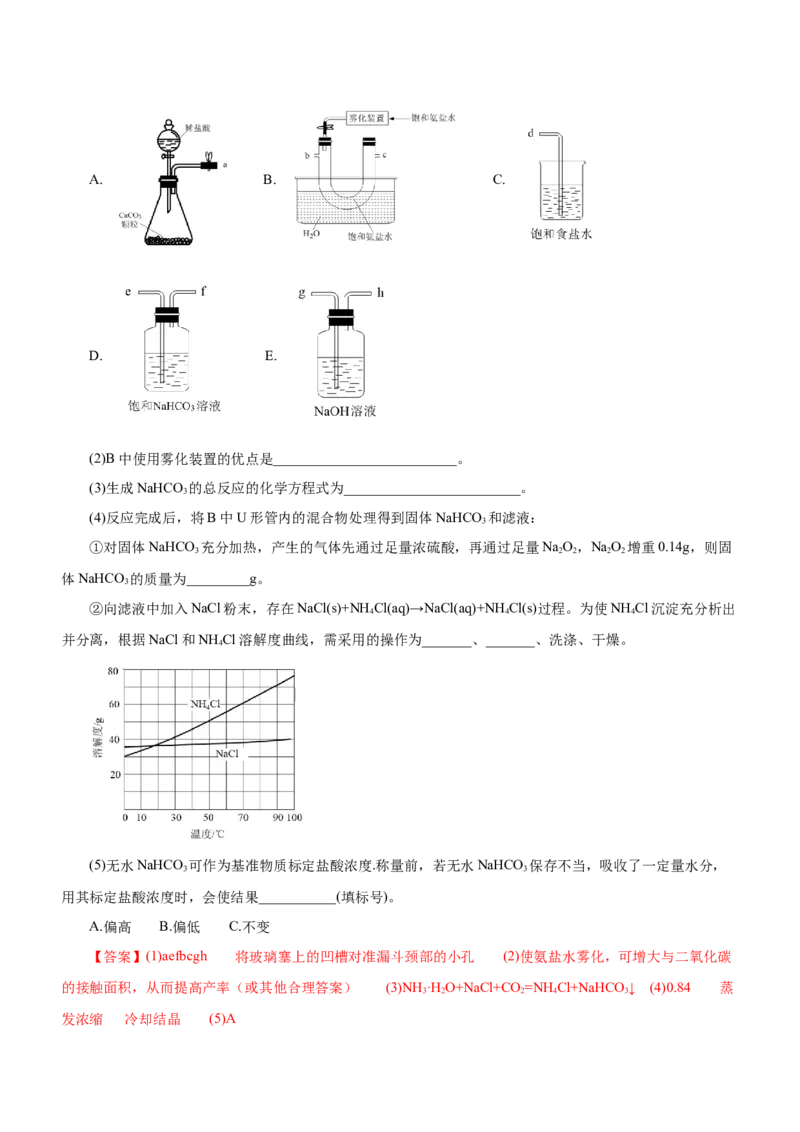 专题14化学实验探究综合题（讲）-2023年高考化学二轮复习讲练测（新高考专用）（解析版）_05高考化学_新高考复习资料_2023年新高考资料_二轮复习