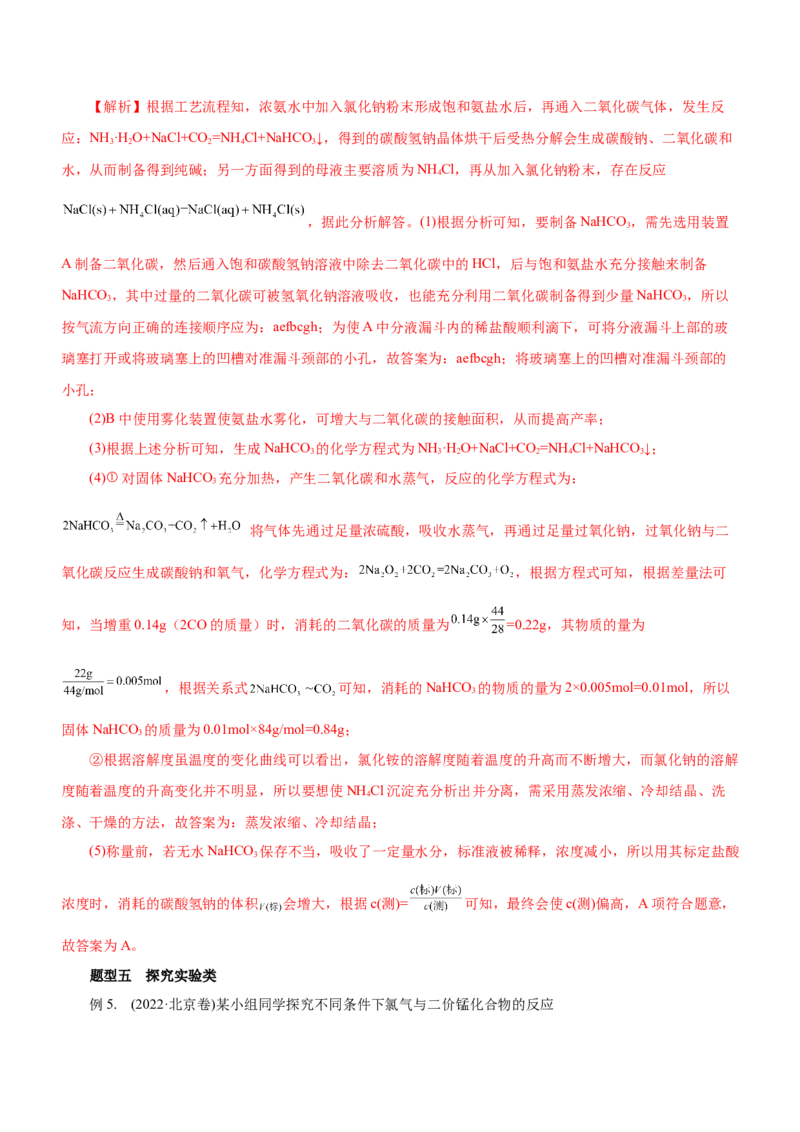 专题14化学实验探究综合题（讲）-2023年高考化学二轮复习讲练测（新高考专用）（解析版）_05高考化学_新高考复习资料_2023年新高考资料_二轮复习