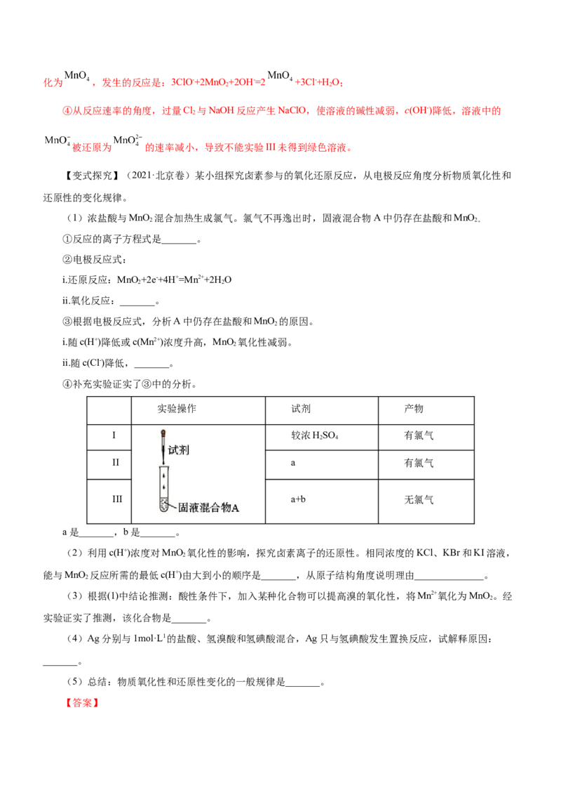 专题14化学实验探究综合题（讲）-2023年高考化学二轮复习讲练测（新高考专用）（解析版）_05高考化学_新高考复习资料_2023年新高考资料_二轮复习
