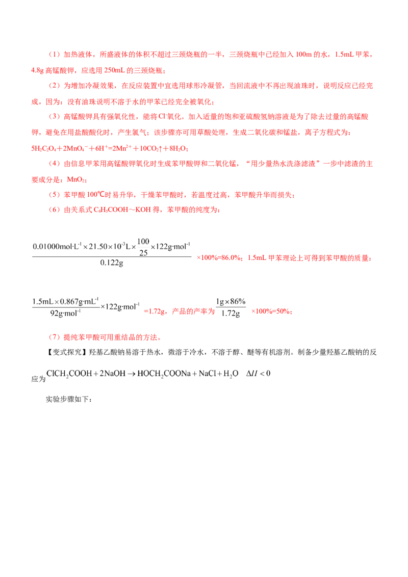 专题14化学实验探究综合题（讲）-2023年高考化学二轮复习讲练测（新高考专用）（解析版）_05高考化学_新高考复习资料_2023年新高考资料_二轮复习
