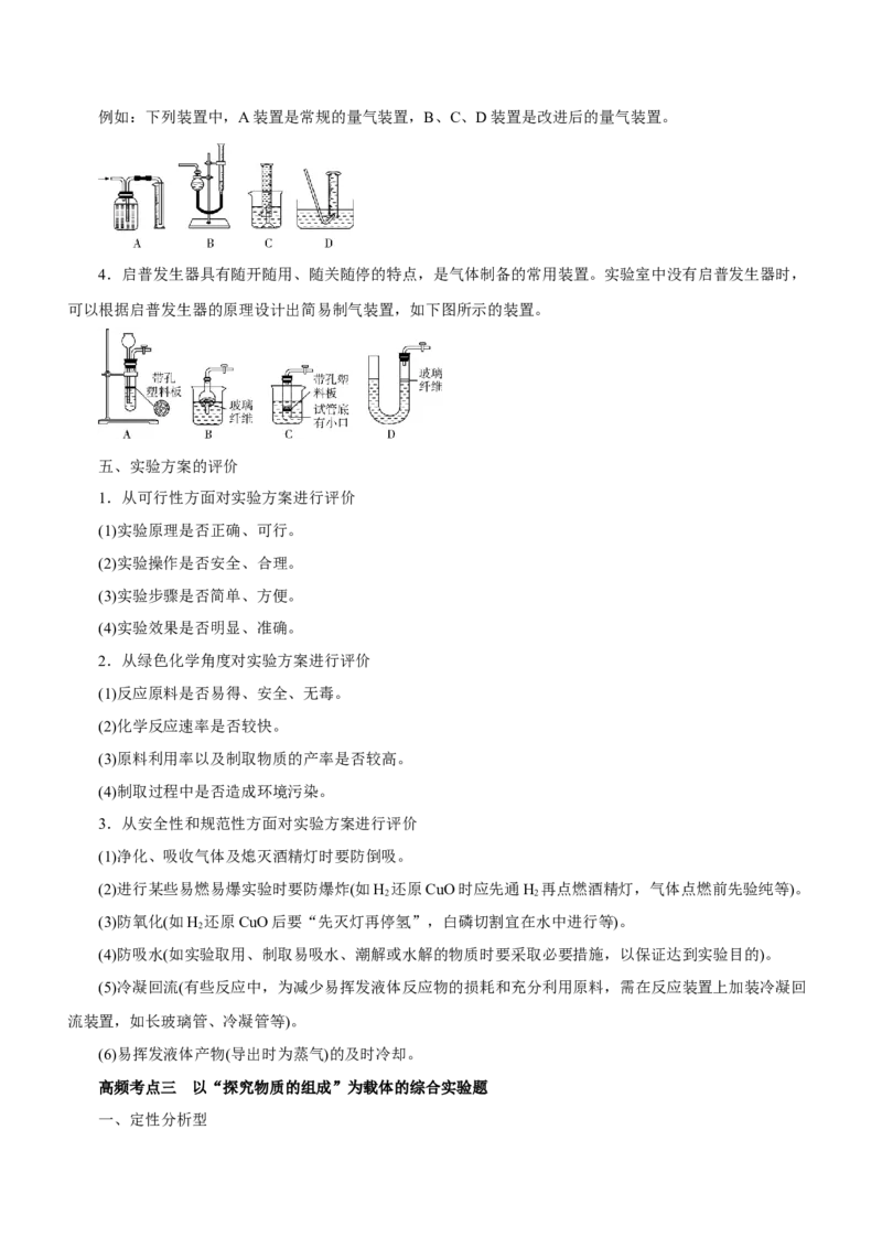专题14化学实验探究综合题（讲）-2023年高考化学二轮复习讲练测（新高考专用）（解析版）_05高考化学_新高考复习资料_2023年新高考资料_二轮复习