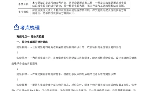 专题14化学实验探究综合题（讲）-2023年高考化学二轮复习讲练测（新高考专用）（解析版）_05高考化学_新高考复习资料_2023年新高考资料_二轮复习
