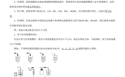 专题14化学实验探究综合题（讲）-2023年高考化学二轮复习讲练测（新高考专用）（解析版）_05高考化学_新高考复习资料_2023年新高考资料_二轮复习