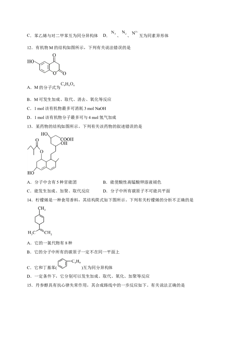 专题10常见有机化合物（练）-2023年高考化学二轮复习讲练测（新高考专用）（原卷版）_05高考化学_新高考复习资料_2023年新高考资料_二轮复习