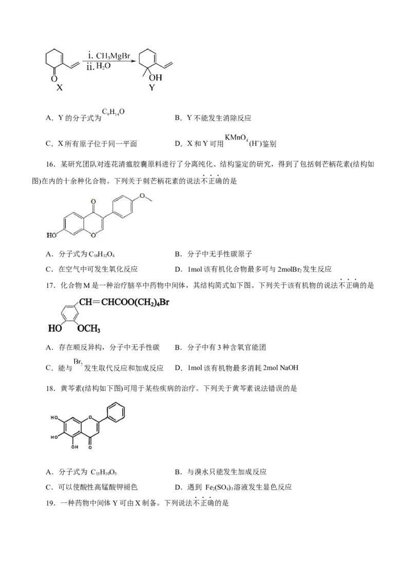 专题10常见有机化合物（练）-2023年高考化学二轮复习讲练测（新高考专用）（原卷版）_05高考化学_新高考复习资料_2023年新高考资料_二轮复习