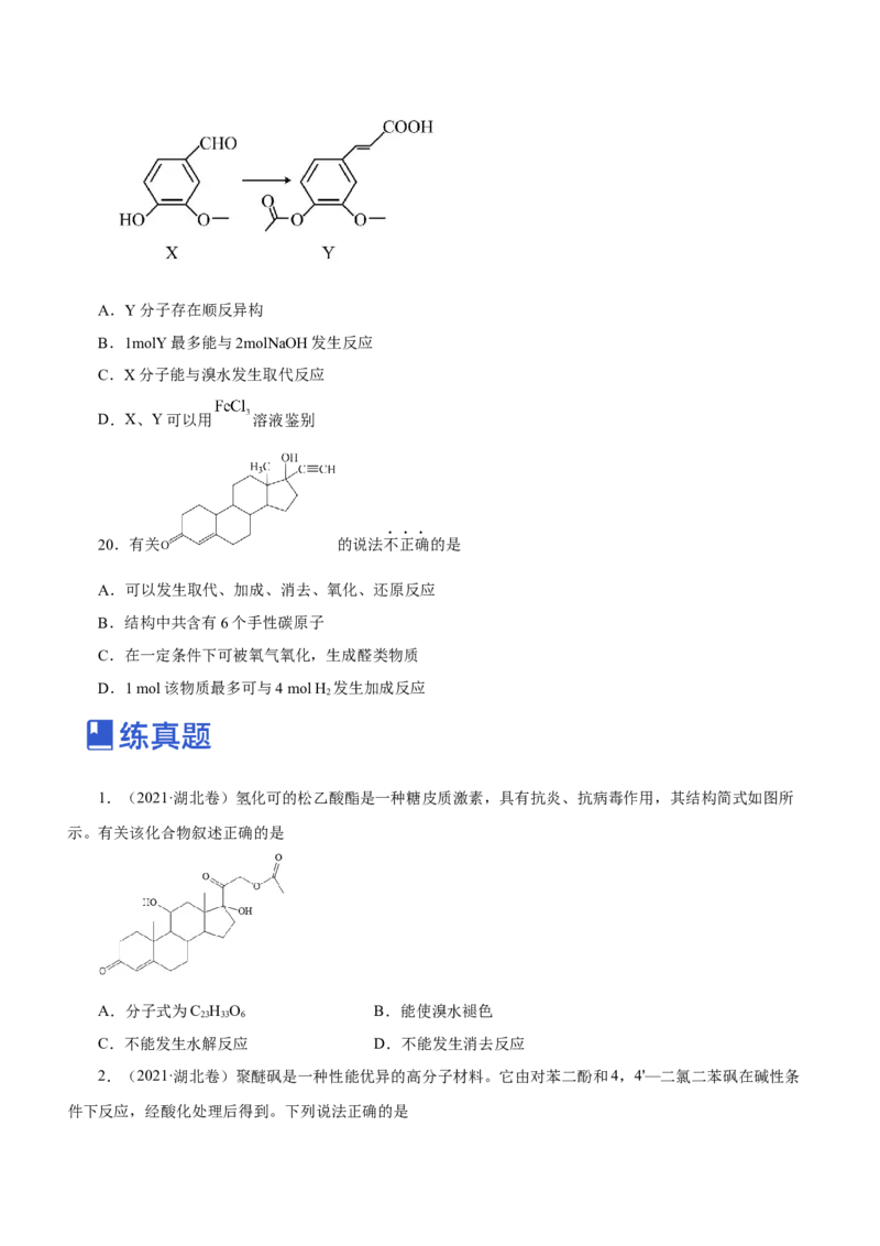 专题10常见有机化合物（练）-2023年高考化学二轮复习讲练测（新高考专用）（原卷版）_05高考化学_新高考复习资料_2023年新高考资料_二轮复习