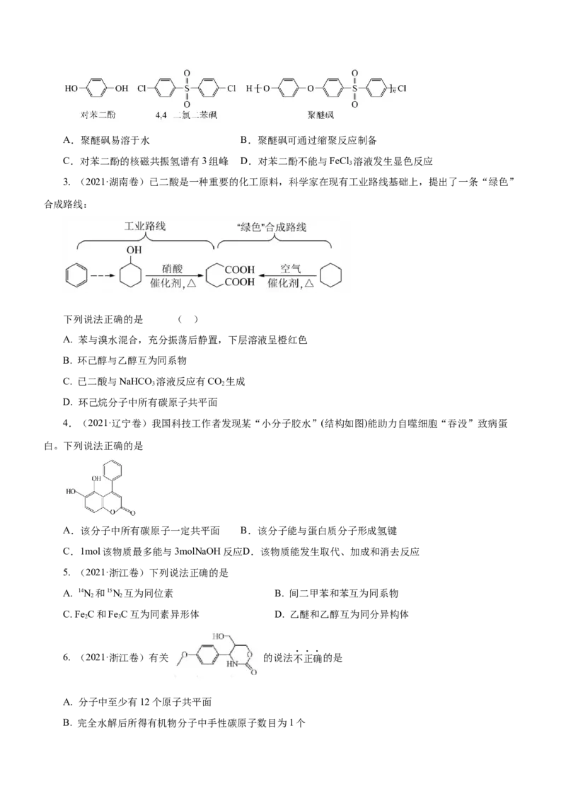 专题10常见有机化合物（练）-2023年高考化学二轮复习讲练测（新高考专用）（原卷版）_05高考化学_新高考复习资料_2023年新高考资料_二轮复习