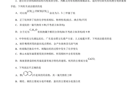 专题10常见有机化合物（练）-2023年高考化学二轮复习讲练测（新高考专用）（原卷版）_05高考化学_新高考复习资料_2023年新高考资料_二轮复习