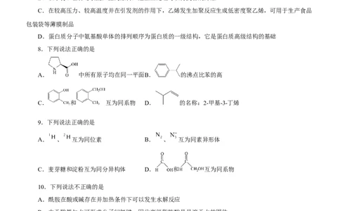专题10常见有机化合物（练）-2023年高考化学二轮复习讲练测（新高考专用）（原卷版）_05高考化学_新高考复习资料_2023年新高考资料_二轮复习