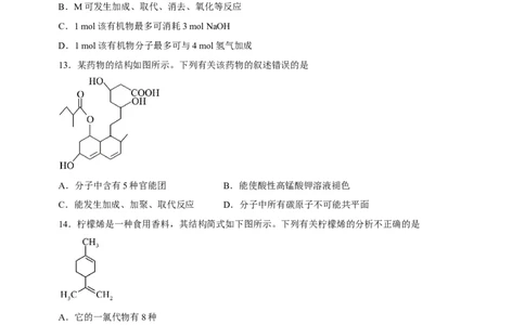 专题10常见有机化合物（练）-2023年高考化学二轮复习讲练测（新高考专用）（原卷版）_05高考化学_新高考复习资料_2023年新高考资料_二轮复习