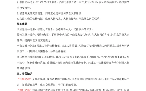 统编版高中语文必修下鸿门宴第二课时_高语_人教版高中语文_02部编高中语文必修下册_04第四套（课件+教案+朗诵材料）3.6更新_格致课堂精选1.3《鸿门宴》第二课时课件+教案
