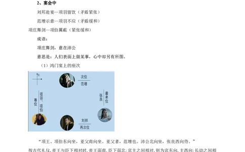 统编版高中语文必修下鸿门宴第二课时_高语_人教版高中语文_02部编高中语文必修下册_04第四套（课件+教案+朗诵材料）3.6更新_格致课堂精选1.3《鸿门宴》第二课时课件+教案