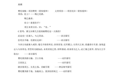 统编版高中语文必修下鸿门宴第二课时_高语_人教版高中语文_02部编高中语文必修下册_04第四套（课件+教案+朗诵材料）3.6更新_格致课堂精选1.3《鸿门宴》第二课时课件+教案