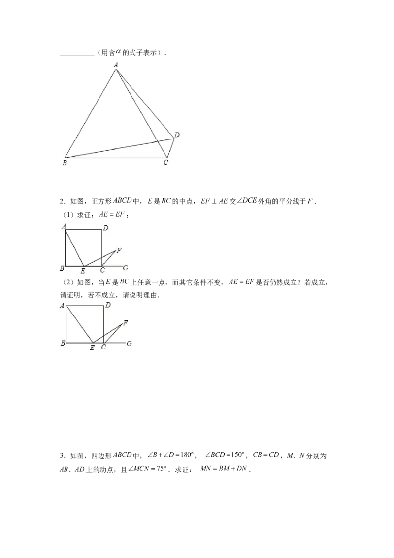 专题05截长补短模型（原卷版）_初中数学人教版_8上-初中数学人教版_旧版_07专项讲练_八年级数学上册全等三角形基本模型探究（人教版）