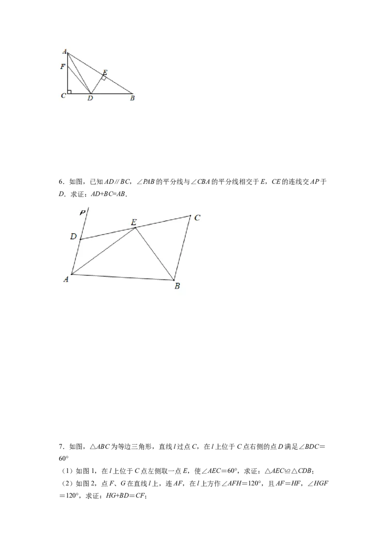 专题05截长补短模型（原卷版）_初中数学人教版_8上-初中数学人教版_旧版_07专项讲练_八年级数学上册全等三角形基本模型探究（人教版）