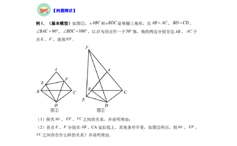 专题05截长补短模型（原卷版）_初中数学人教版_8上-初中数学人教版_旧版_07专项讲练_八年级数学上册全等三角形基本模型探究（人教版）