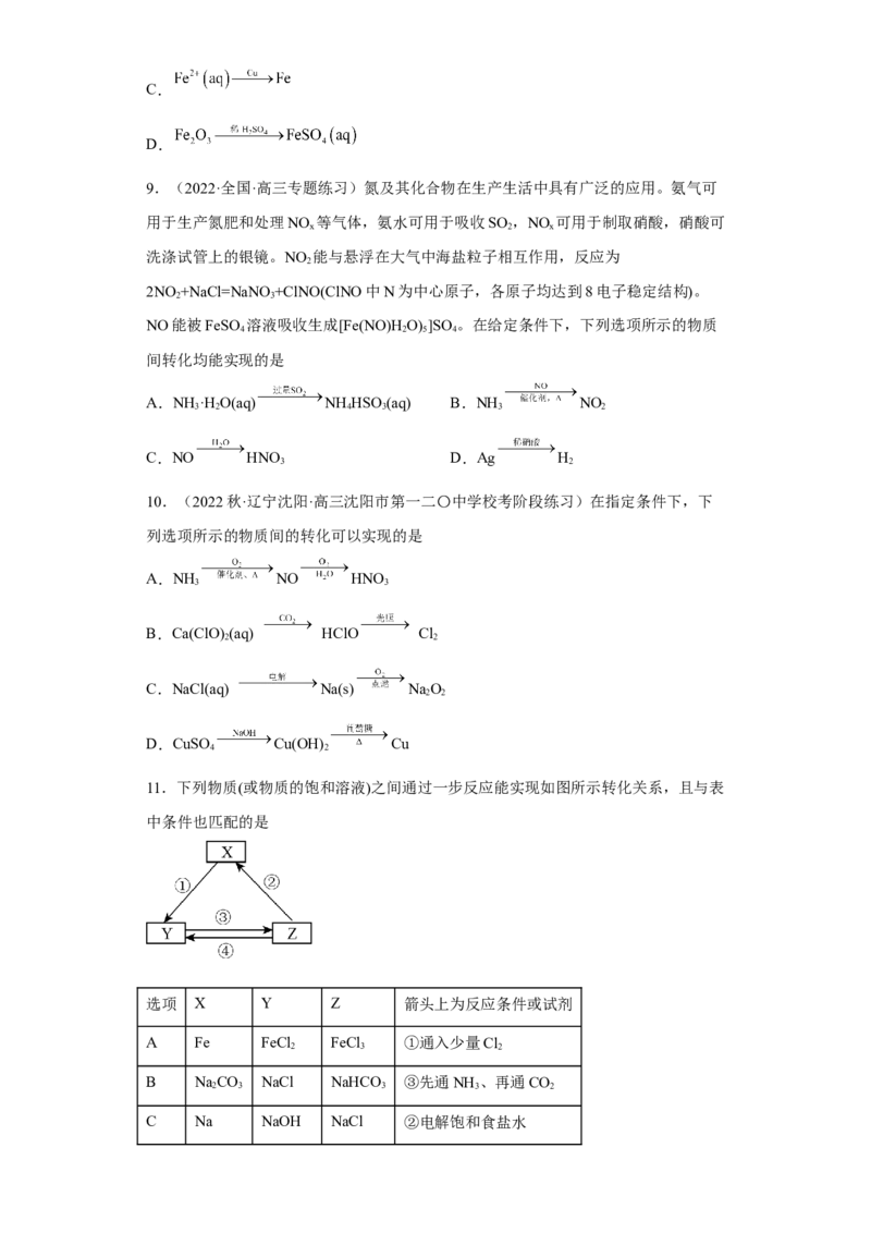 专题一物质的分类与转化（专练）-冲刺2023年高考化学二轮复习核心考点逐项突破（原卷版）_05高考化学_新高考复习资料_2023年新高考资料_二轮复习
