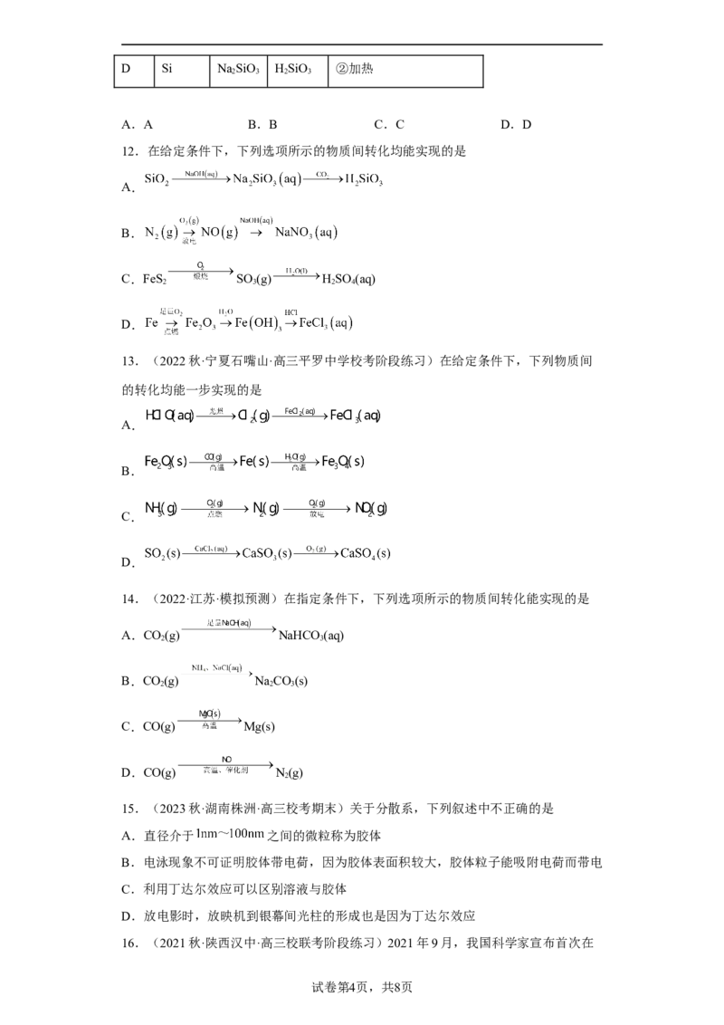专题一物质的分类与转化（专练）-冲刺2023年高考化学二轮复习核心考点逐项突破（原卷版）_05高考化学_新高考复习资料_2023年新高考资料_二轮复习