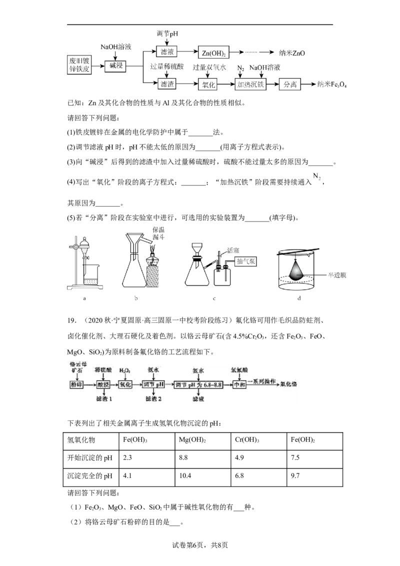 专题一物质的分类与转化（专练）-冲刺2023年高考化学二轮复习核心考点逐项突破（原卷版）_05高考化学_新高考复习资料_2023年新高考资料_二轮复习