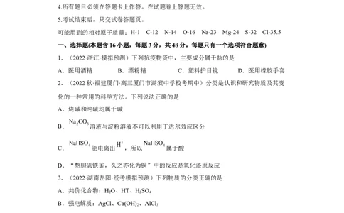 专题一物质的分类与转化（专练）-冲刺2023年高考化学二轮复习核心考点逐项突破（原卷版）_05高考化学_新高考复习资料_2023年新高考资料_二轮复习