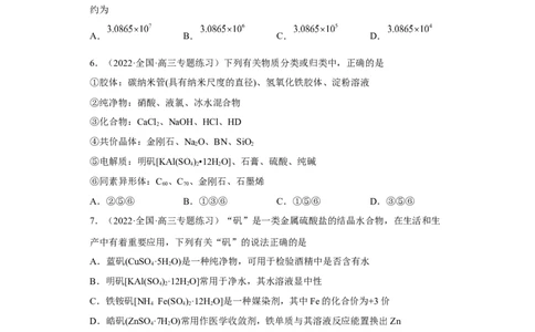 专题一物质的分类与转化（专练）-冲刺2023年高考化学二轮复习核心考点逐项突破（原卷版）_05高考化学_新高考复习资料_2023年新高考资料_二轮复习
