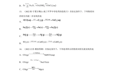 专题一物质的分类与转化（专练）-冲刺2023年高考化学二轮复习核心考点逐项突破（原卷版）_05高考化学_新高考复习资料_2023年新高考资料_二轮复习