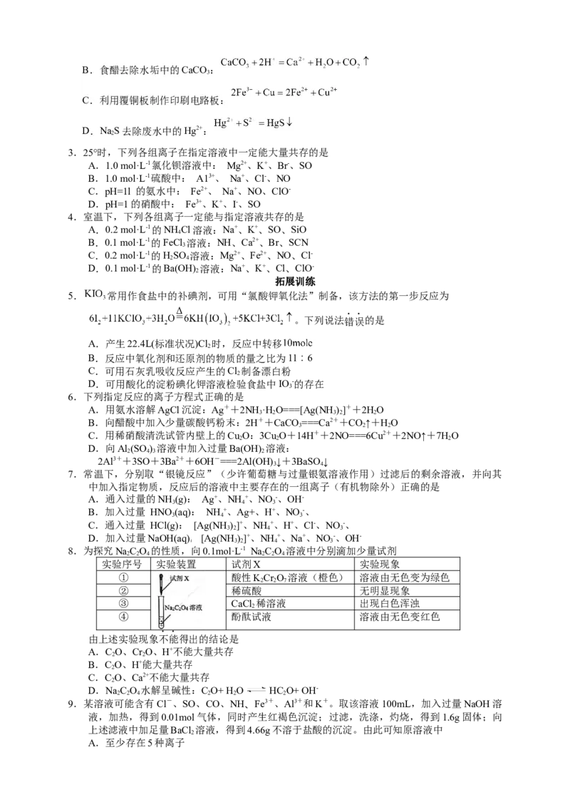 2025届高三化学一轮专题复习讲义（02）-专题一第二讲离子反应_05高考化学_2025年新高考资料_一轮复习_2025届高三化学一轮专题复习讲义（完结）