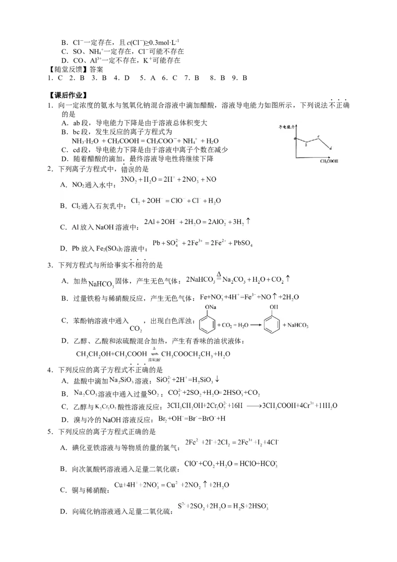 2025届高三化学一轮专题复习讲义（02）-专题一第二讲离子反应_05高考化学_2025年新高考资料_一轮复习_2025届高三化学一轮专题复习讲义（完结）