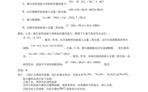 2025届高三化学一轮专题复习讲义（02）-专题一第二讲离子反应_05高考化学_2025年新高考资料_一轮复习_2025届高三化学一轮专题复习讲义（完结）