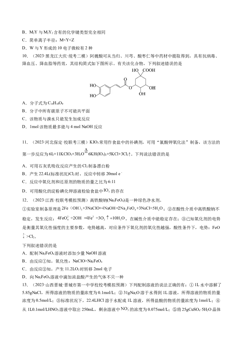 2024年高考化学一轮复习收官卷01（原卷版）_05高考化学_新高考复习资料_2024年新高考资料_一轮复习资料_2024年高考一轮复习模拟卷
