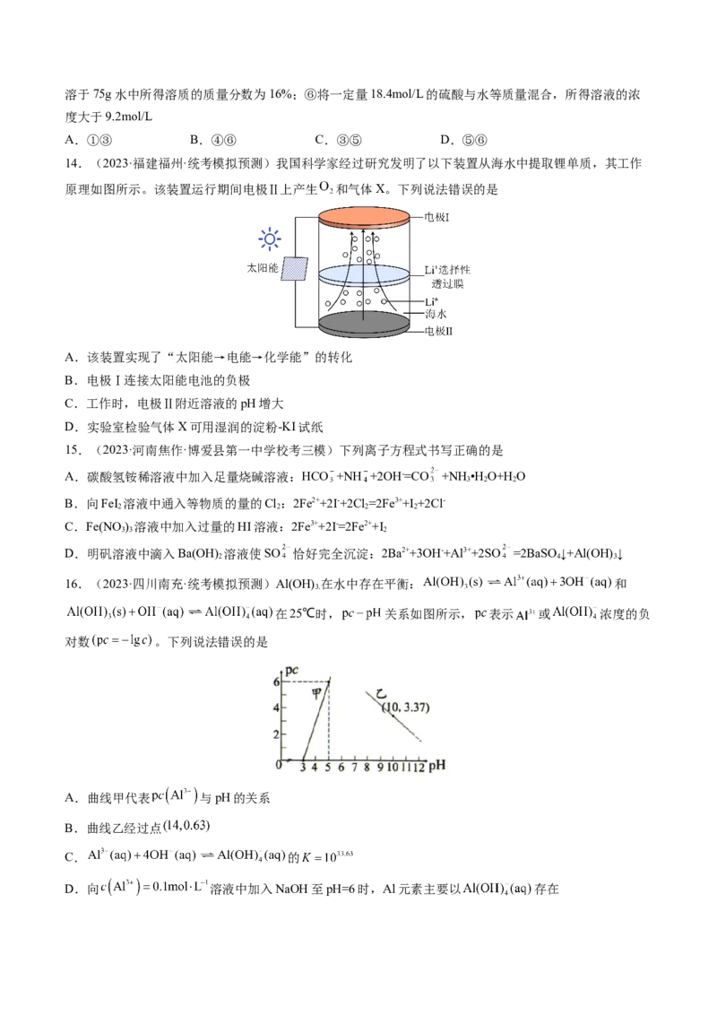 2024年高考化学一轮复习收官卷01（原卷版）_05高考化学_新高考复习资料_2024年新高考资料_一轮复习资料_2024年高考一轮复习模拟卷
