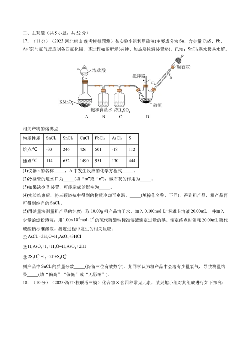 2024年高考化学一轮复习收官卷01（原卷版）_05高考化学_新高考复习资料_2024年新高考资料_一轮复习资料_2024年高考一轮复习模拟卷