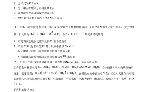 2024年高考化学一轮复习收官卷01（原卷版）_05高考化学_新高考复习资料_2024年新高考资料_一轮复习资料_2024年高考一轮复习模拟卷