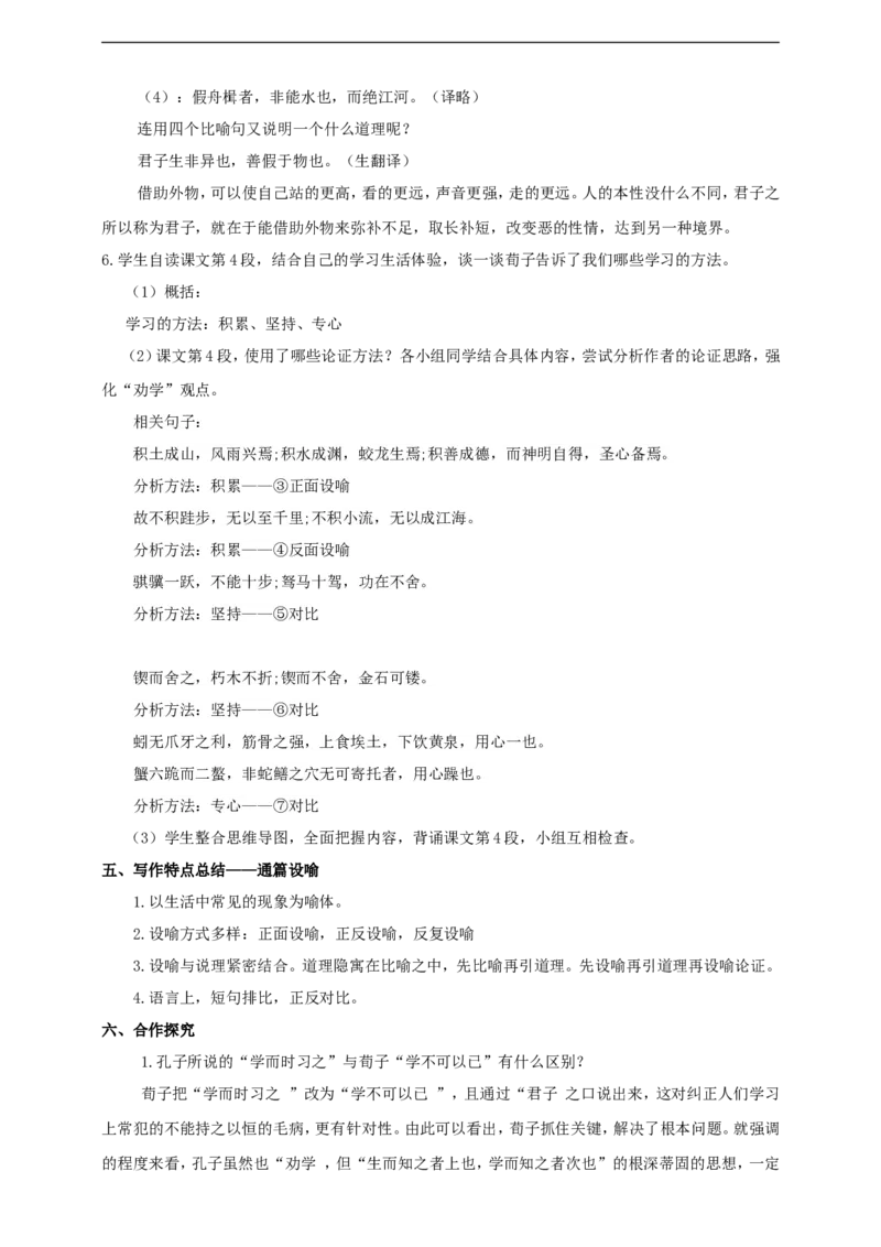 统编版高中语文必修一劝学第二课时_高语_人教版高中语文_01部编高中语文必修上册_04课件+教案+课文录音配套版（3.6更新）_10.1《劝学》第二课时课件+教案