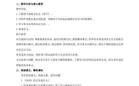 统编版高中语文必修一劝学第二课时_高语_人教版高中语文_01部编高中语文必修上册_04课件+教案+课文录音配套版（3.6更新）_10.1《劝学》第二课时课件+教案