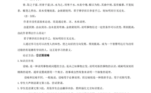 统编版高中语文必修一劝学第二课时_高语_人教版高中语文_01部编高中语文必修上册_04课件+教案+课文录音配套版（3.6更新）_10.1《劝学》第二课时课件+教案