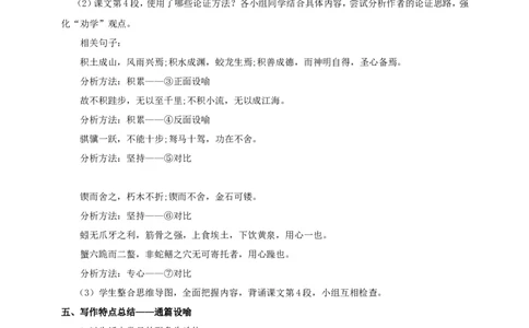 统编版高中语文必修一劝学第二课时_高语_人教版高中语文_01部编高中语文必修上册_04课件+教案+课文录音配套版（3.6更新）_10.1《劝学》第二课时课件+教案