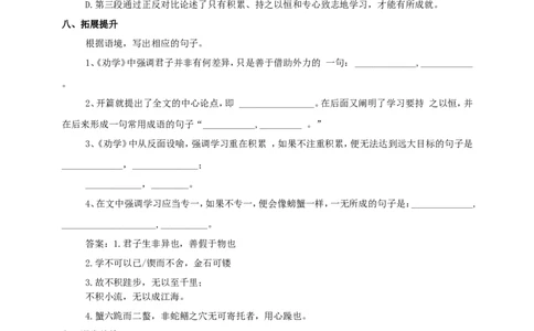 统编版高中语文必修一劝学第二课时_高语_人教版高中语文_01部编高中语文必修上册_04课件+教案+课文录音配套版（3.6更新）_10.1《劝学》第二课时课件+教案