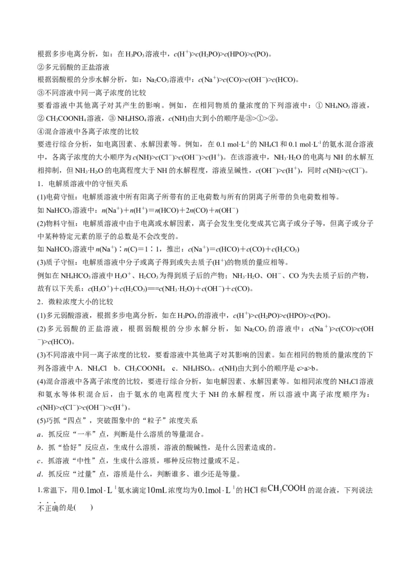 专题07水溶液中的离子平衡（专讲）-瞄准2023年高考化学二轮专题考点抢分计划（原卷版）_05高考化学_新高考复习资料_2023年新高考资料_二轮复习