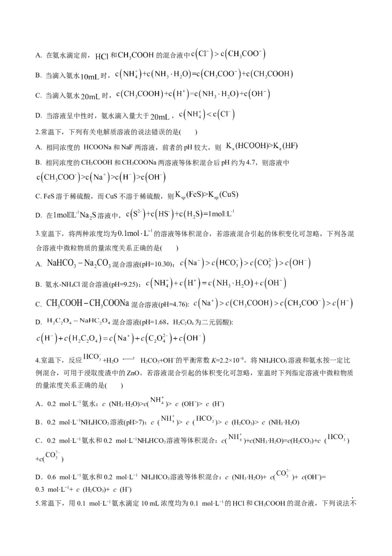 专题07水溶液中的离子平衡（专讲）-瞄准2023年高考化学二轮专题考点抢分计划（原卷版）_05高考化学_新高考复习资料_2023年新高考资料_二轮复习