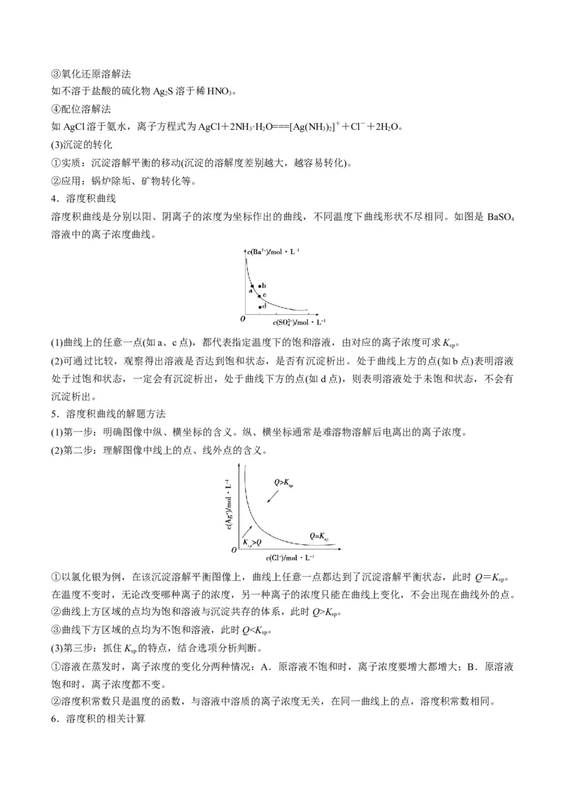 专题07水溶液中的离子平衡（专讲）-瞄准2023年高考化学二轮专题考点抢分计划（原卷版）_05高考化学_新高考复习资料_2023年新高考资料_二轮复习