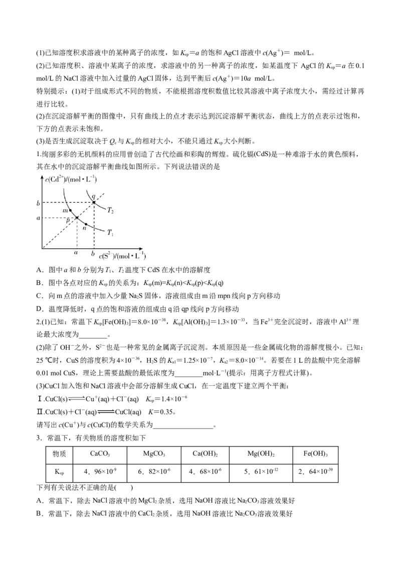 专题07水溶液中的离子平衡（专讲）-瞄准2023年高考化学二轮专题考点抢分计划（原卷版）_05高考化学_新高考复习资料_2023年新高考资料_二轮复习