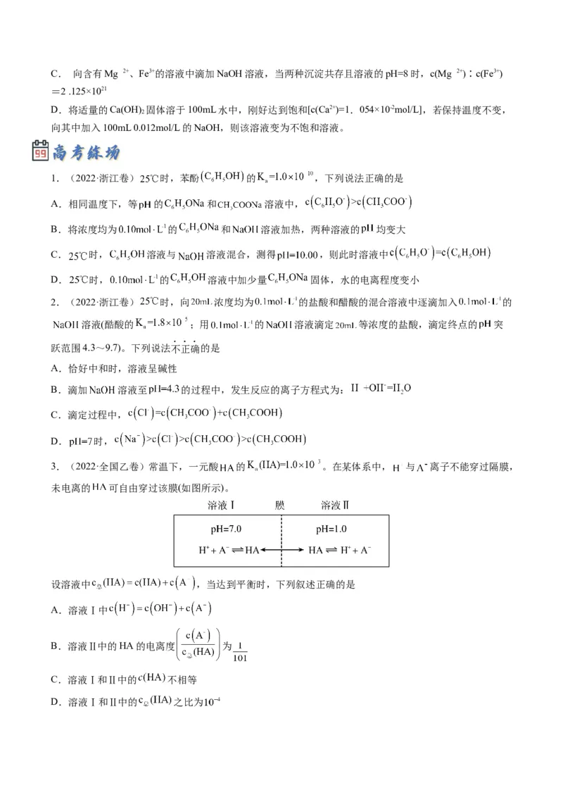 专题07水溶液中的离子平衡（专讲）-瞄准2023年高考化学二轮专题考点抢分计划（原卷版）_05高考化学_新高考复习资料_2023年新高考资料_二轮复习